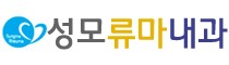 성모류마내과